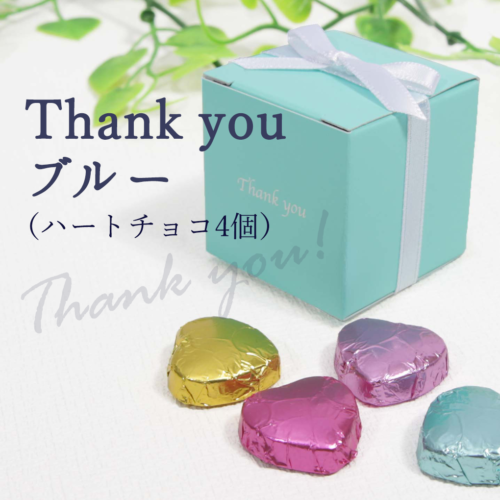 ティファニーブルーのかわいい箱が魅力。定番人気のプチギフト「ハートチョコ」