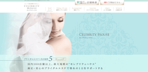 セレブリティハウス