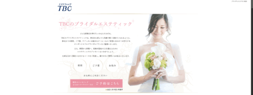 エステティックTBC