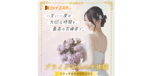 ジェイエステティック