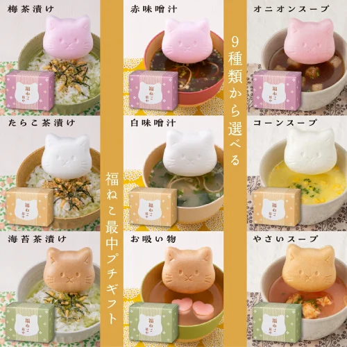 ほっとひと息。かわいい猫型もなかの中から出てくる「お茶漬け・スープ・味噌汁」