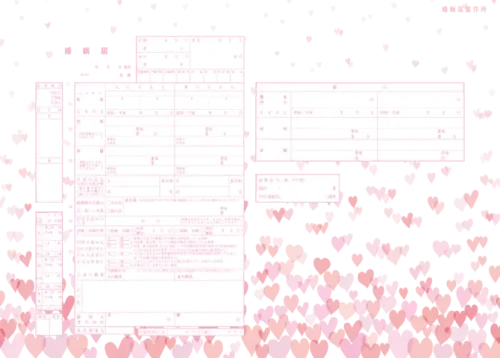 降り注ぐようなハートで幸せあふれる婚姻届