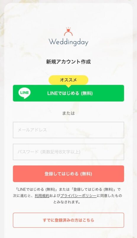 アカウント登録は無料で簡単にできる