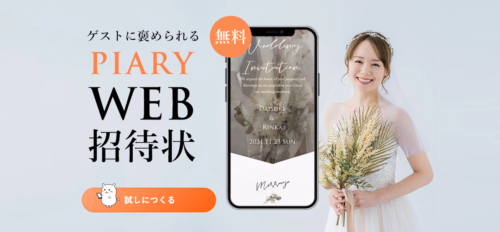 ピアリー(PIARY)