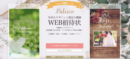 ビルーチェ(Biluce)