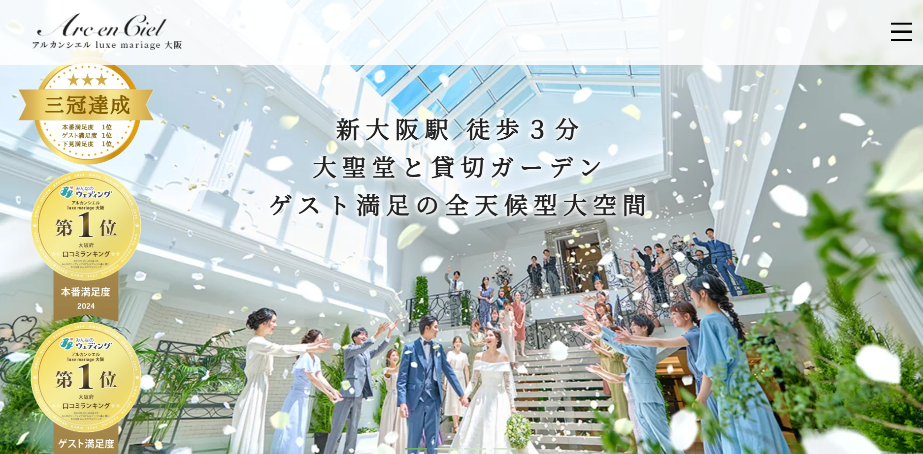 アルカンシエル luxe mariage 大阪