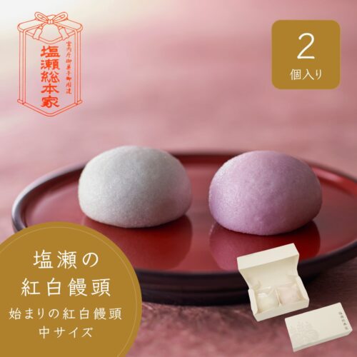 年配の方にも喜ばれ縁起も担げる引き菓子「紅白まんじゅう」