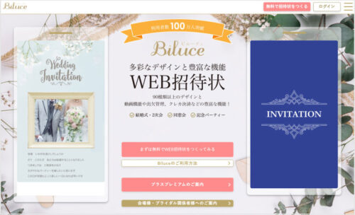 ビルーチェ(Biluce)