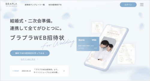 ブラプラWEB招待状
