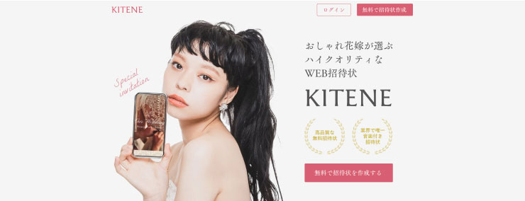 キテネ(KITENE)