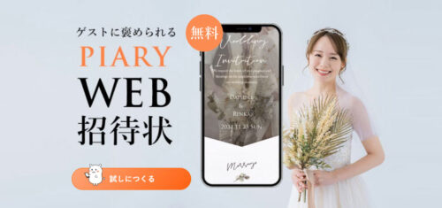 ピアリー(PIARY)