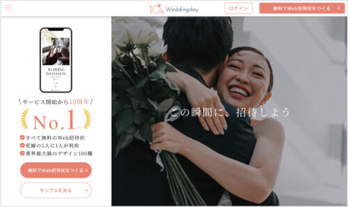 Weddingday（ウェディングデイ）