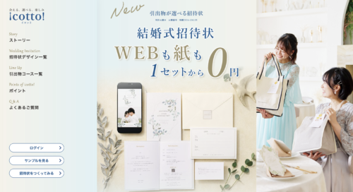 イコット(icotto!)
