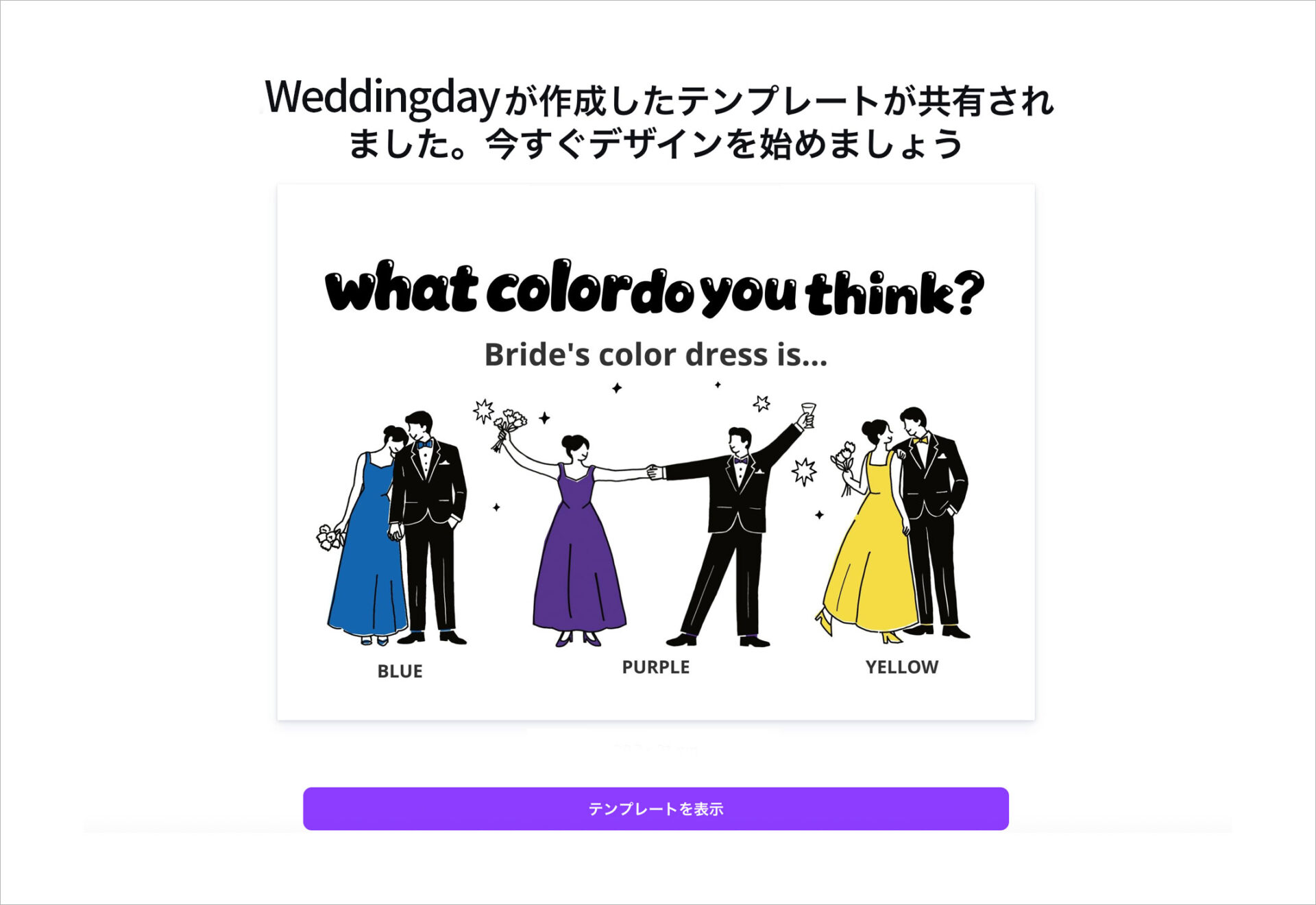 ドレス色当てクイズの作り方