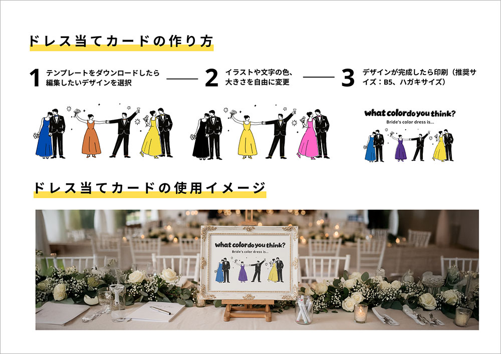 ドレス色当てクイズの作り方