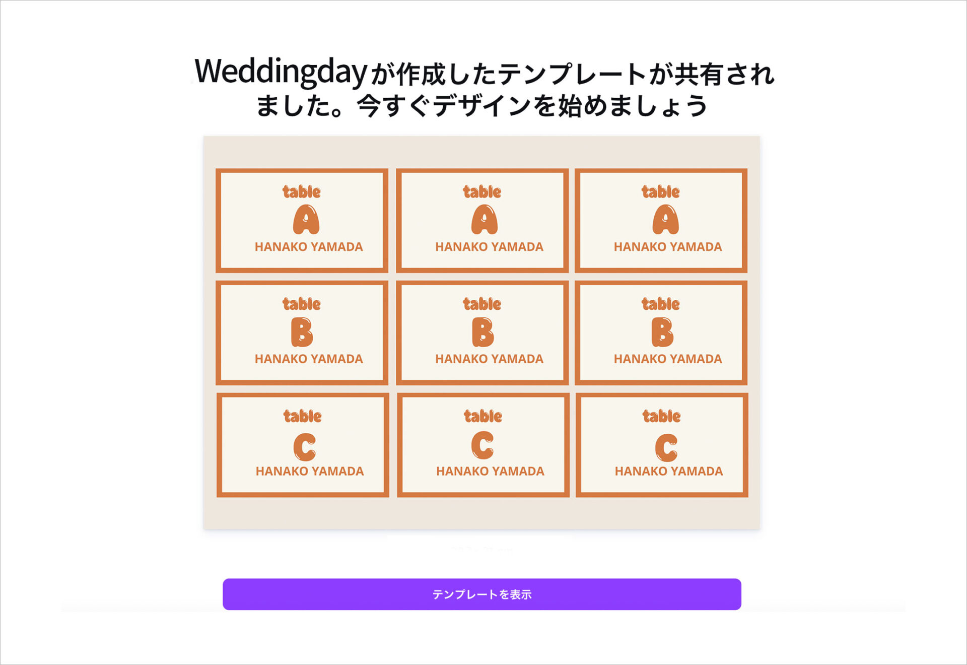 エスコートカードの作り方