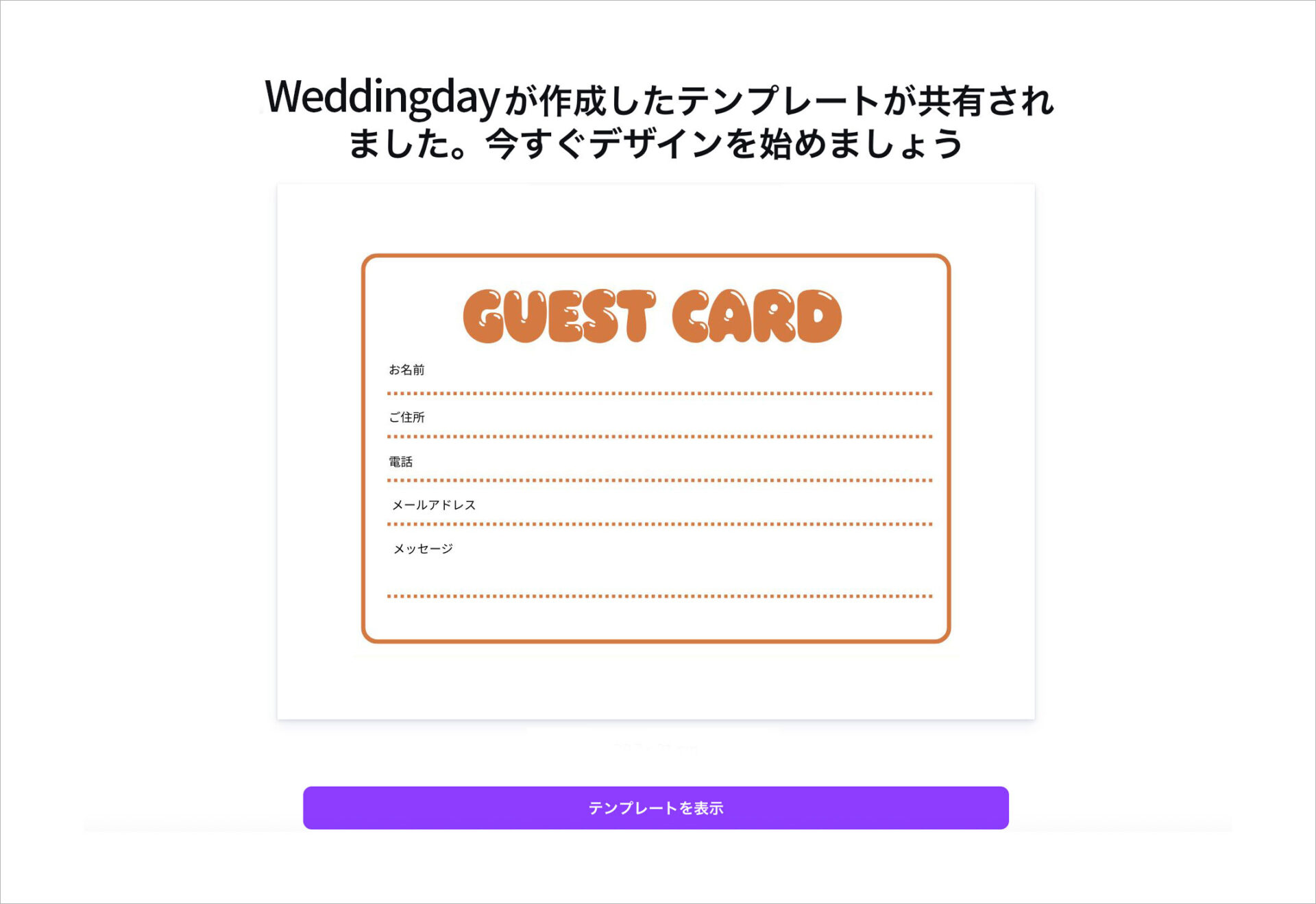 ゲストカードの作り方