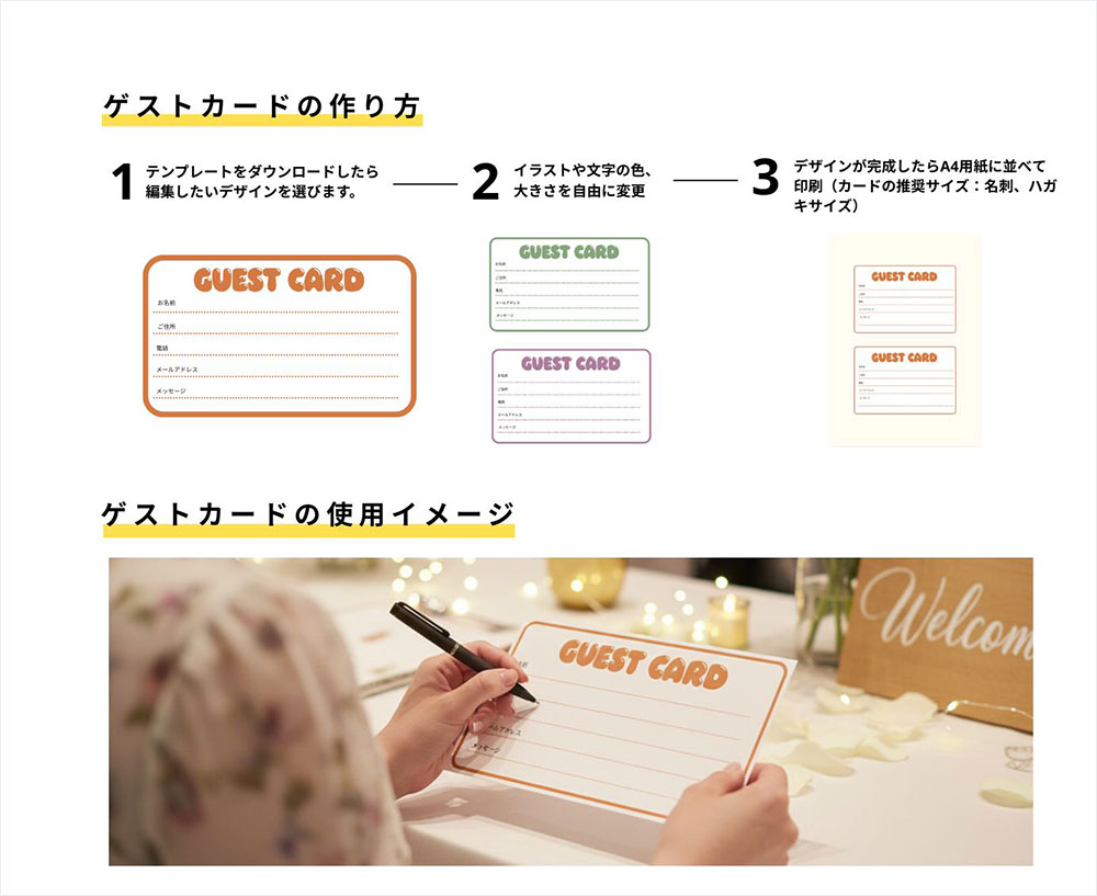 ゲストカードの作り方