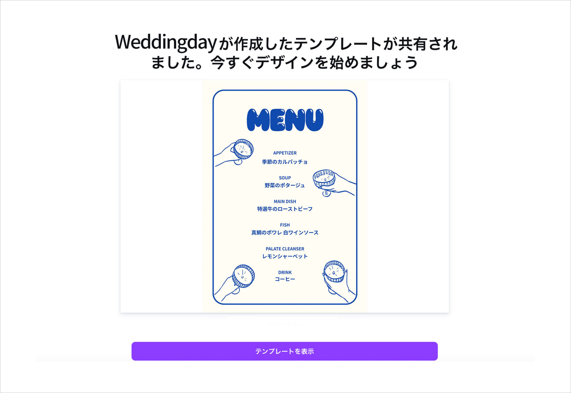 メニュー表の作り方