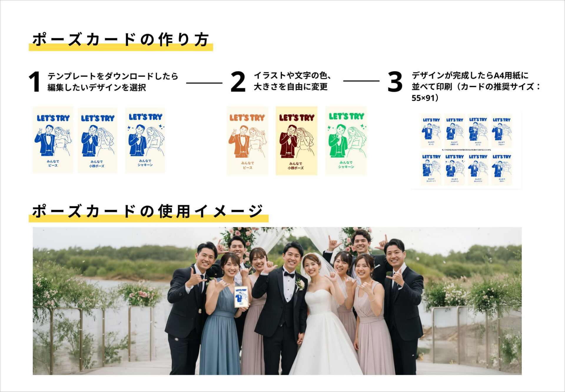 ポーズカードの作り方