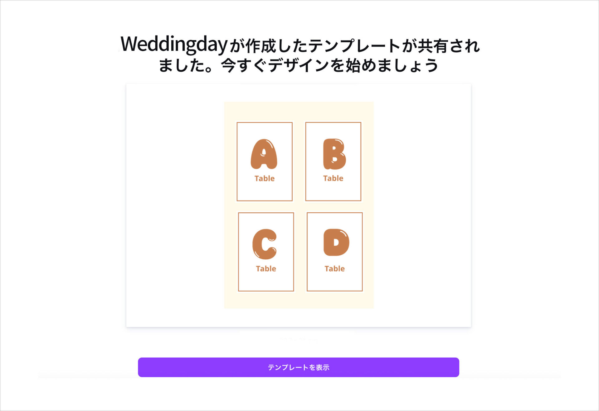 テーブルナンバーの作り方