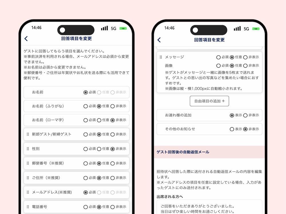 ゲスト回答項目画面