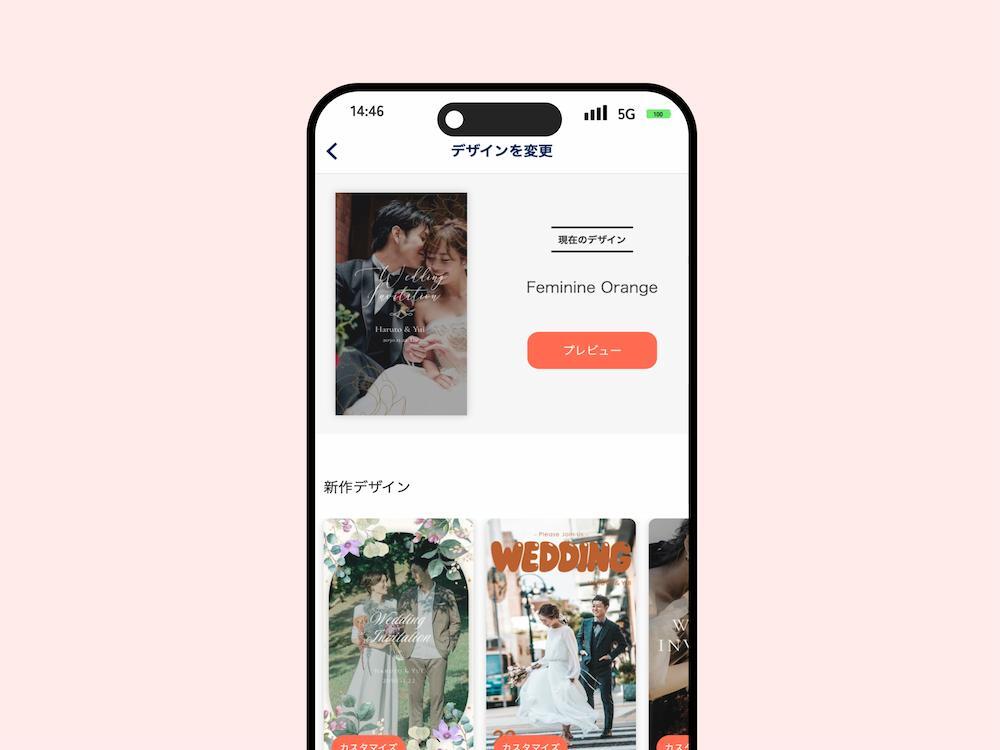 Web招待状のテンプレート選択