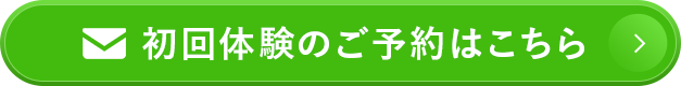 ご予約はこちら