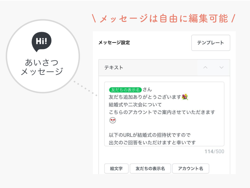 「あいさつメッセージ」からゲストが友だち追加してくれた際のメッセージを編集