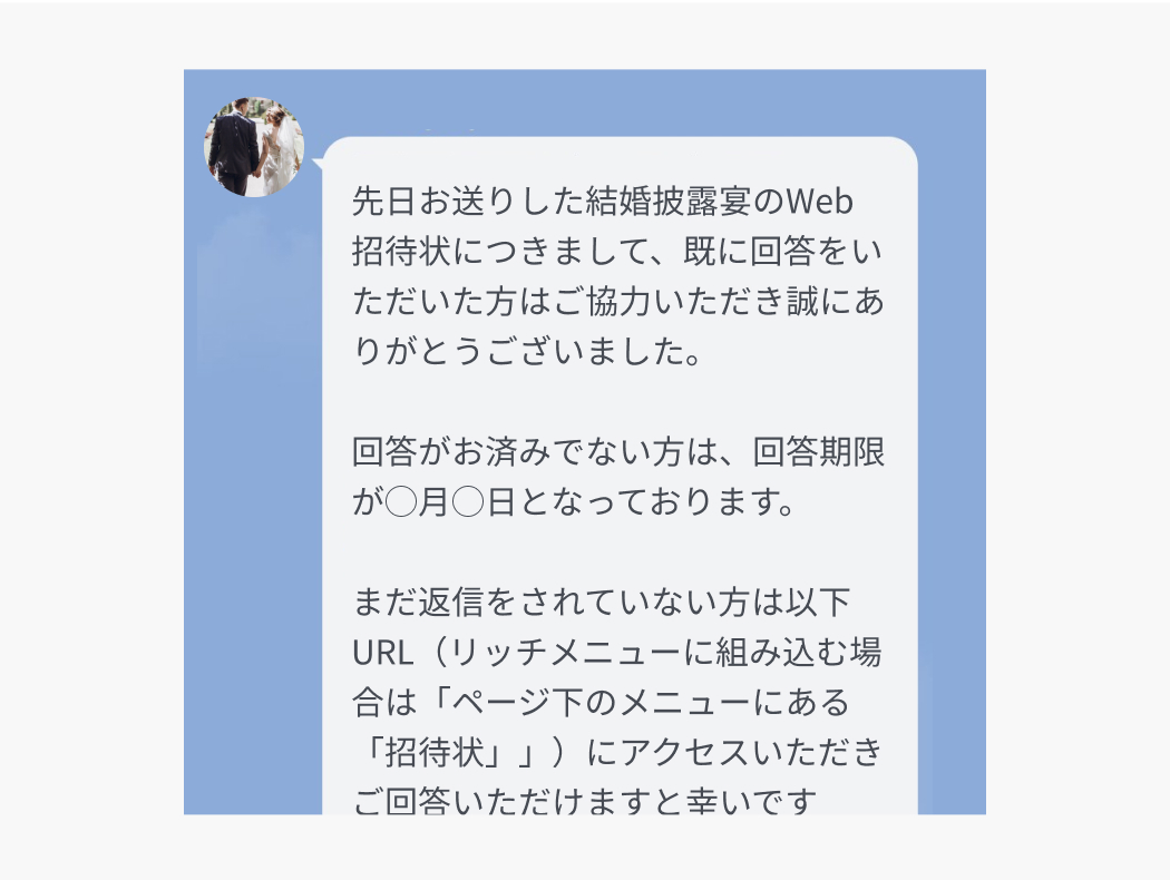 リマインドメッセージと予約配信設定をする