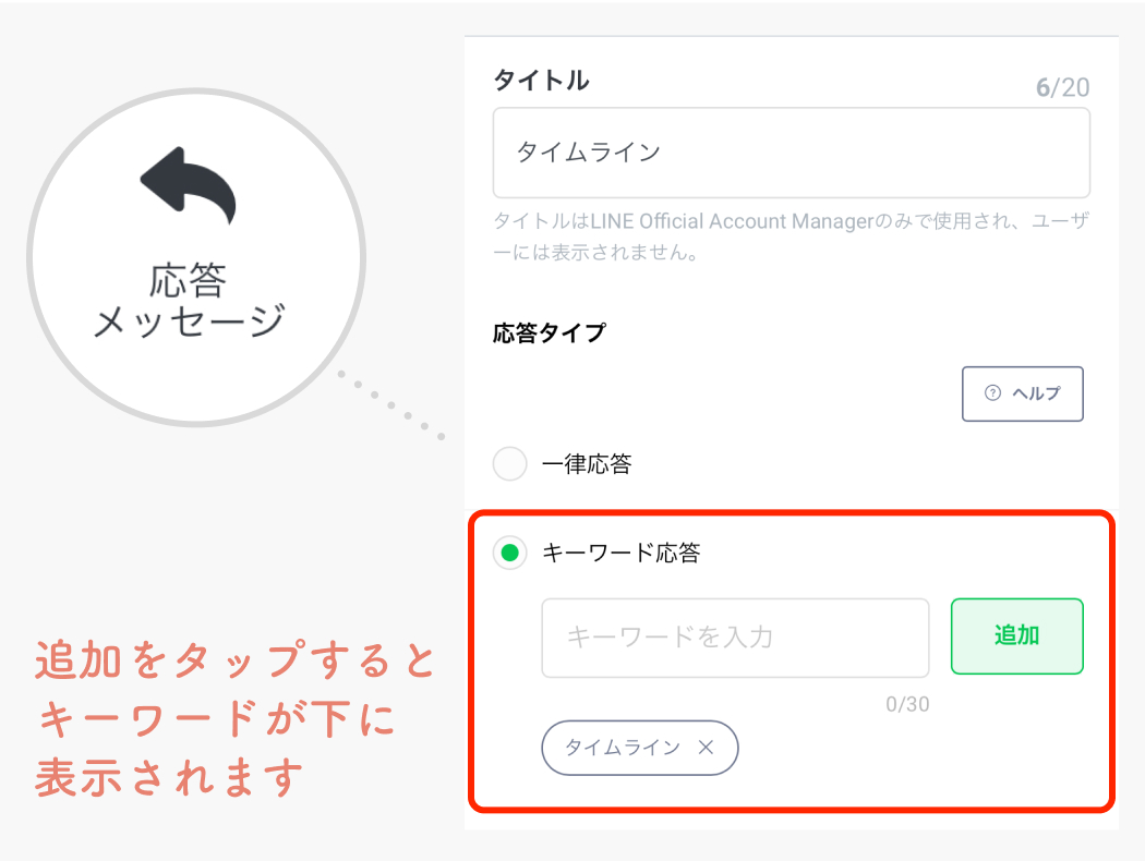 ゲストからの質問に対応する「応答メッセージ」を設定する