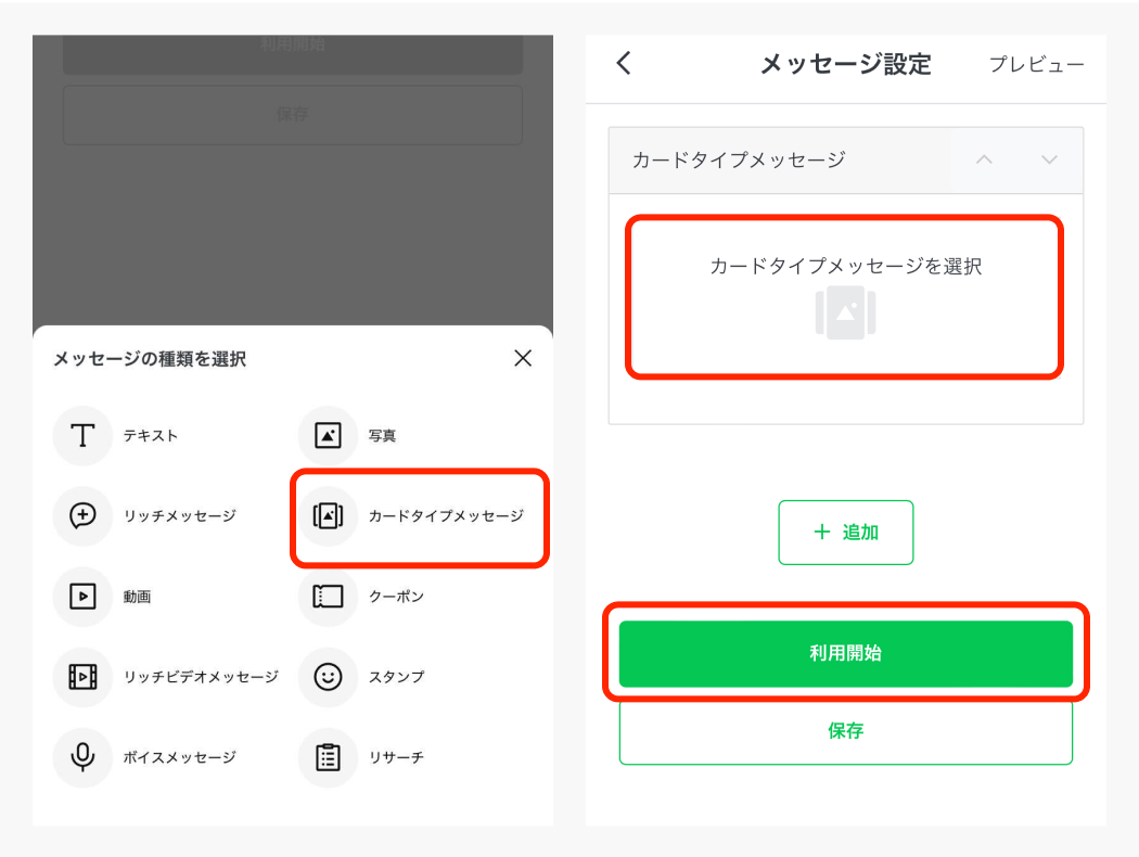 ゲストからの質問に対応する「応答メッセージ」を設定する