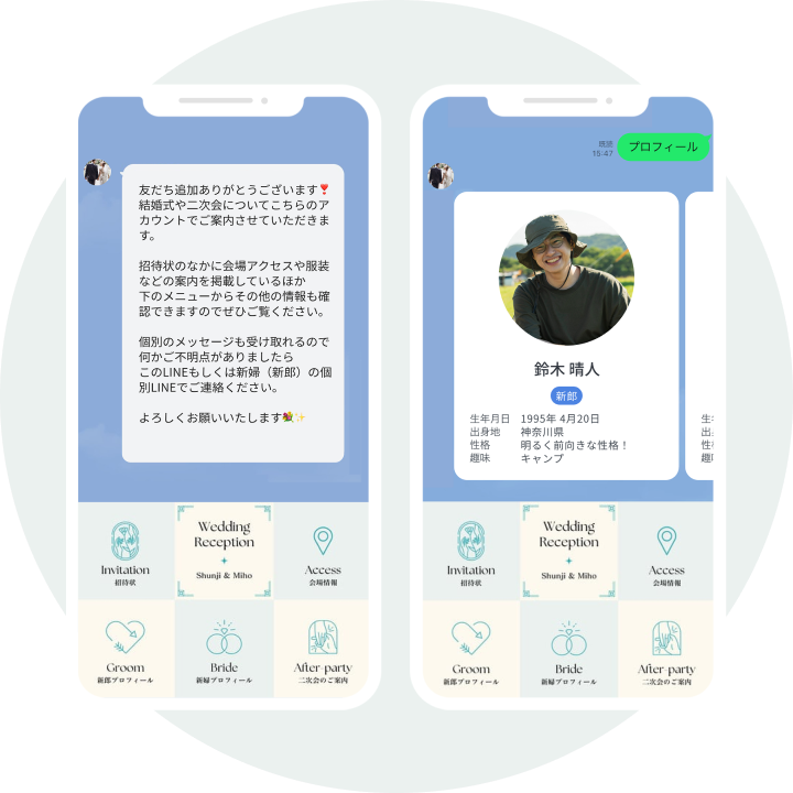 \ 結婚式で使える /｢LINE公式アカウント｣の作り方やメッセージ例をご紹介