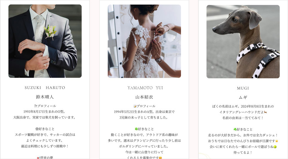 ふたり＋大切な人のプロフィールも載せられる