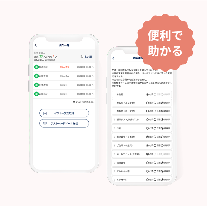 便利なゲスト管理