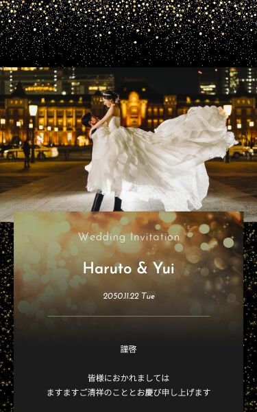 結婚式 Web招待状 デザイン おしゃれ ブラックと煌びやかなゴールドが高級感のあるテンプレート。ナイトウェディングにオススメです。