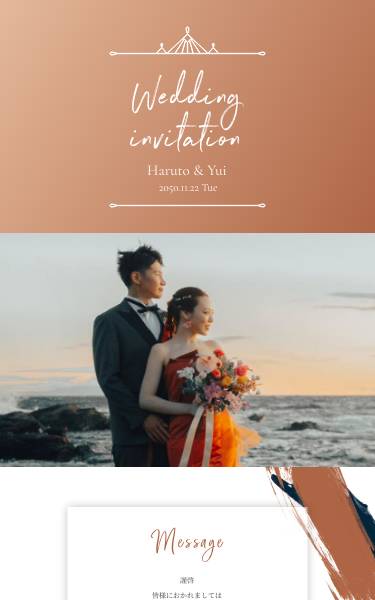 結婚式 Web招待状 デザイン おしゃれ テラコッタをメインにしたカラー。手書き感のあるフォントと絵の具のようなタッチのテンプレートです。