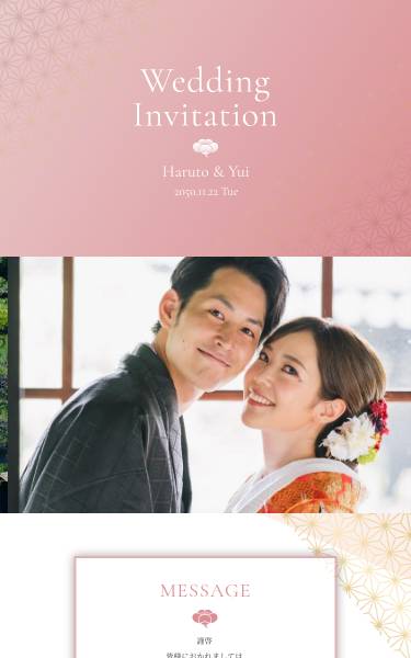 結婚式 Web招待状 デザイン おしゃれ 桜色のようなピンクをメインにしたカラー。麻の葉模様や梅のモチーフを飾った和モダンなテンプレートです。