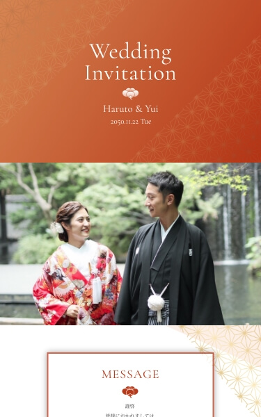 結婚式 Web招待状 デザイン おしゃれ 麻の葉模様や梅のモチーフを飾った和モダンなテンプレート。赤と朱色を基調にしたカラーです。